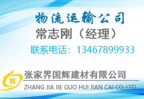 張家界國(guó)輝建材有限公司,張家界塔吊租賃,施工電梯租賃,重型吊車(chē)租賃,隨車(chē)吊租賃,辦公車(chē)輛