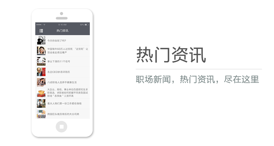 職場(chǎng)新聞，熱門資訊，盡在這里