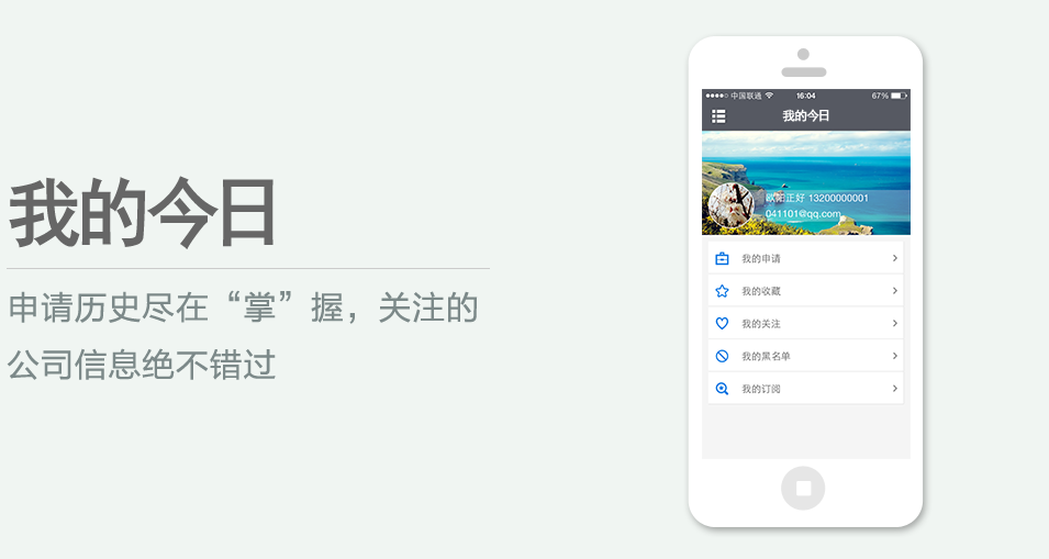 申請(qǐng)歷史盡在“掌”握，關(guān)注的公司信息絕不錯(cuò)過